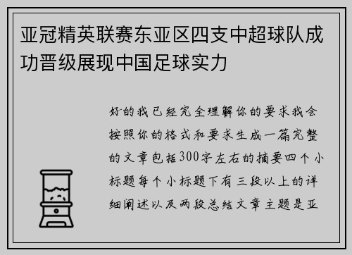 亚冠精英联赛东亚区四支中超球队成功晋级展现中国足球实力