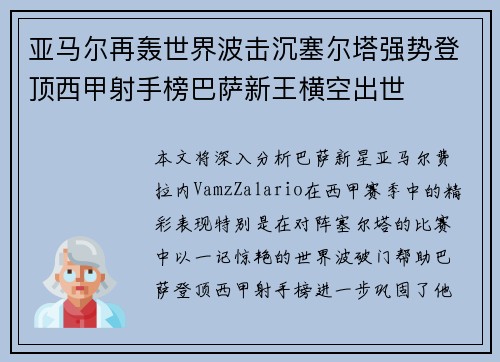 亚马尔再轰世界波击沉塞尔塔强势登顶西甲射手榜巴萨新王横空出世