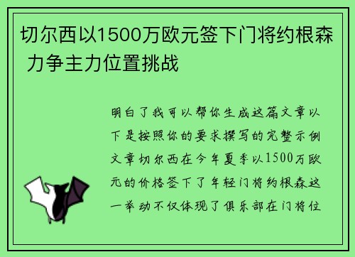 切尔西以1500万欧元签下门将约根森 力争主力位置挑战