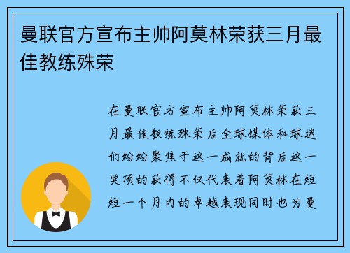 曼联官方宣布主帅阿莫林荣获三月最佳教练殊荣