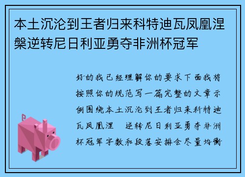 本土沉沦到王者归来科特迪瓦凤凰涅槃逆转尼日利亚勇夺非洲杯冠军 本土沉沦到王者归来科特迪瓦凤凰涅槃逆转尼日利亚勇夺非洲杯冠军