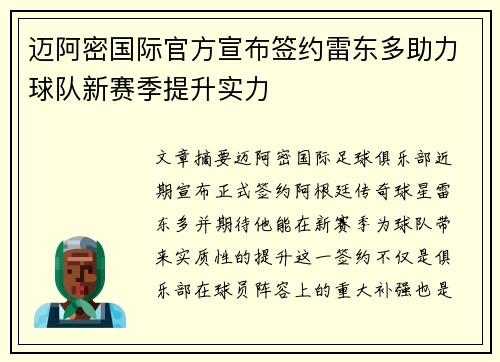 迈阿密国际官方宣布签约雷东多助力球队新赛季提升实力