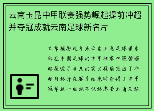 云南玉昆中甲联赛强势崛起提前冲超并夺冠成就云南足球新名片 云南玉昆中甲联赛强势崛起提前冲超并夺冠成就云南足球新名片