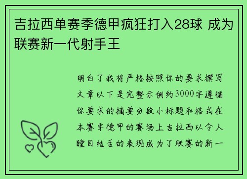 吉拉西单赛季德甲疯狂打入28球 成为联赛新一代射手王