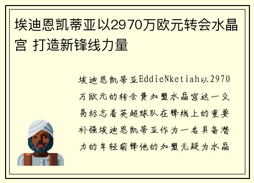 埃迪恩凯蒂亚以2970万欧元转会水晶宫 打造新锋线力量