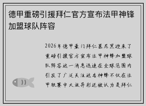 德甲重磅引援拜仁官方宣布法甲神锋加盟球队阵容